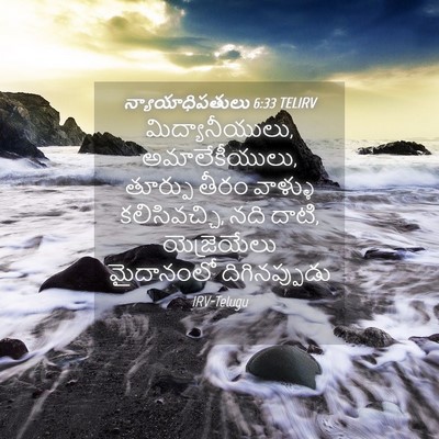 Picture 04 - న్యాయాధిపతులు 6:33 TELIRV - మిద్యానీయులు, - Bible Verse Picture