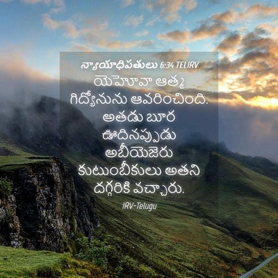 Picture 04 - న్యాయాధిపతులు 6:34 TELIRV - యెహోవా ఆత్మ - Bible Verse Picture
