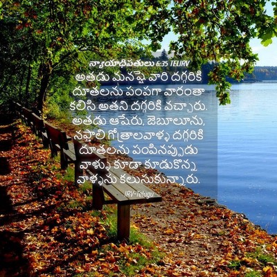 Picture 04 - న్యాయాధిపతులు 6:35 TELIRV - అతడు మనష్షె వారి - Bible Verse Picture