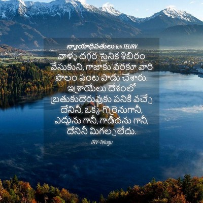 Picture 04 - న్యాయాధిపతులు 6:4 TELIRV - వాళ్ళ దగ్గర సైనిక - Bible Verse Picture