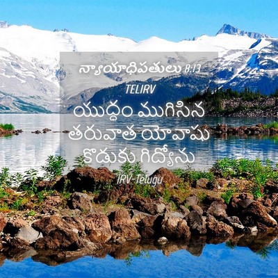 Picture 04 - న్యాయాధిపతులు 8:13 TELIRV - యుద్ధం ముగిసిన - Bible Verse Picture