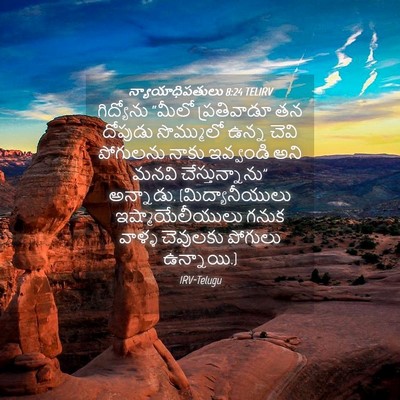 Picture 04 - న్యాయాధిపతులు 8:24 TELIRV - గిద్యోను “మీలో - Bible Verse Picture