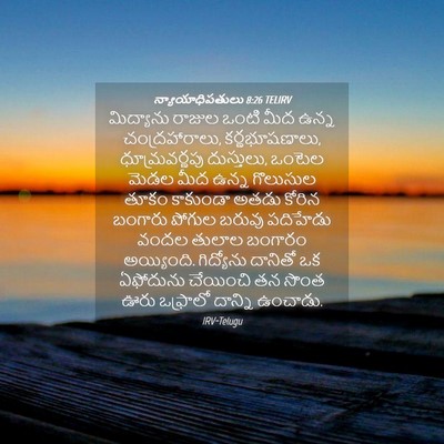 Picture 04 - న్యాయాధిపతులు 8:26 TELIRV - మిద్యాను రాజుల - Bible Verse Picture