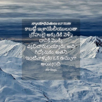 Picture 04 - న్యాయాధిపతులు 8:27 TELIRV - కాబట్టి - Bible Verse Picture