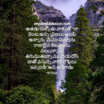 Picture 04 - న్యాయాధిపతులు 8:5 TELIRV - అతడు సుక్కోతు - Bible Verse Picture