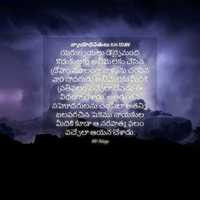 Picture 04 - న్యాయాధిపతులు 9:24 TELIRV - యెరుబ్బయలు - Bible Verse Picture