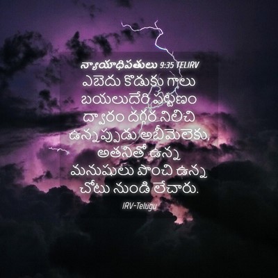 Picture 04 - న్యాయాధిపతులు 9:35 TELIRV - ఎబెదు కొడుకు గాలు - Bible Verse Picture