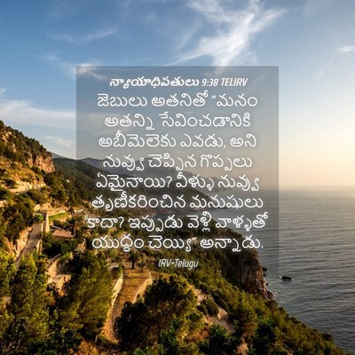 Picture 04 - న్యాయాధిపతులు 9:38 TELIRV - జెబులు అతనితో - Bible Verse Picture