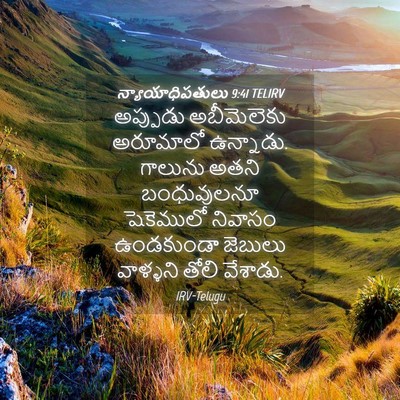 Picture 04 - న్యాయాధిపతులు 9:41 TELIRV - అప్పుడు అబీమెలెకు - Bible Verse Picture