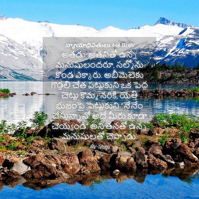 Picture 04 - న్యాయాధిపతులు 9:48 TELIRV - అతడు, అతనితో ఉన్న - Bible Verse Picture
