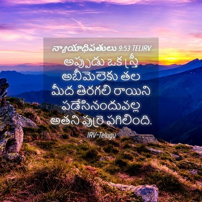 Picture 04 - న్యాయాధిపతులు 9:53 TELIRV - అప్పుడు ఒక స్త్రీ - Bible Verse Picture