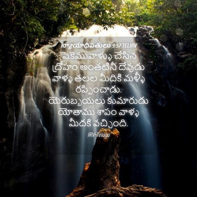 Picture 04 - న్యాయాధిపతులు 9:57 TELIRV - షెకెమువాళ్ళు - Bible Verse Picture