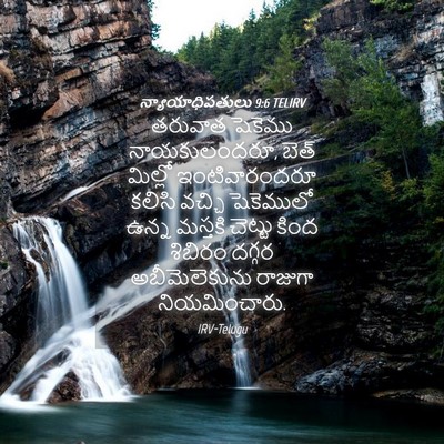 Picture 04 - న్యాయాధిపతులు 9:6 TELIRV - తరువాత షెకెము - Bible Verse Picture