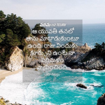 Picture 04 - పరమ 1:12 TELIRV - (ఆ యువతి తనలో తాను - Bible Verse Picture