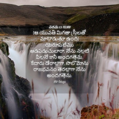 Picture 04 - పరమ 1:5 TELIRV - (ఆ యువతి మిగతా - Bible Verse Picture