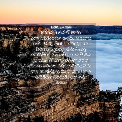 Picture 04 - పరమ 6:13 TELIRV - (యువతి తనలో తాను - Bible Verse Picture