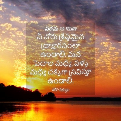 Picture 04 - పరమ 7:9 TELIRV - నీ నోరు - Bible Verse Picture