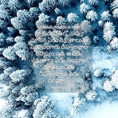 Picture 04 - ప్రకటన గ్రంథం 1:20 TELIRV - నా కుడి చేతిలో - Bible Verse Picture