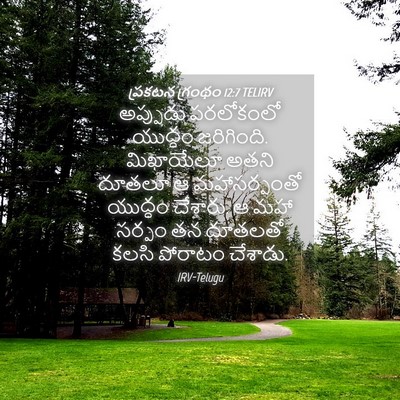 Picture 04 - ప్రకటన గ్రంథం 12:7 TELIRV - అప్పుడు పరలోకంలో - Bible Verse Picture