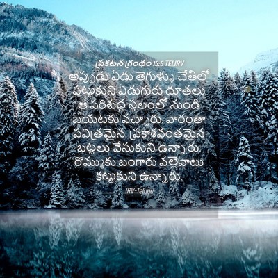 Picture 04 - ప్రకటన గ్రంథం 15:6 TELIRV - అప్పుడు ఏడు - Bible Verse Picture