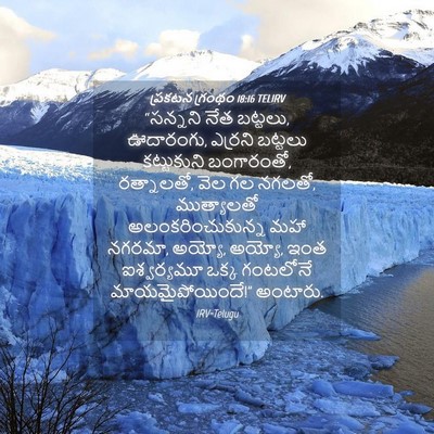 Picture 04 - ప్రకటన గ్రంథం 18:16 TELIRV - “సన్నని నేత - Bible Verse Picture