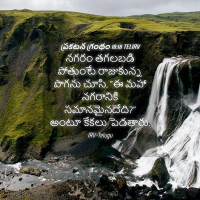 Picture 04 - ప్రకటన గ్రంథం 18:18 TELIRV - నగరం తగలబడి - Bible Verse Picture