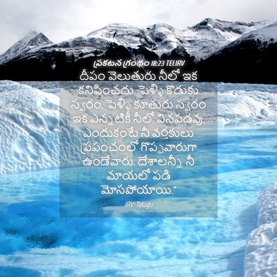 Picture 04 - ప్రకటన గ్రంథం 18:23 TELIRV - దీపం వెలుతురు - Bible Verse Picture
