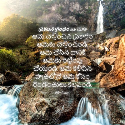 Picture 04 - ప్రకటన గ్రంథం 18:6 TELIRV - ఆమె చెల్లించిన - Bible Verse Picture