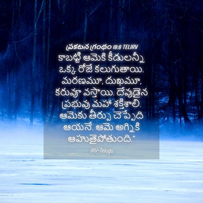 Picture 04 - ప్రకటన గ్రంథం 18:8 TELIRV - కాబట్టి ఆమెకి - Bible Verse Picture