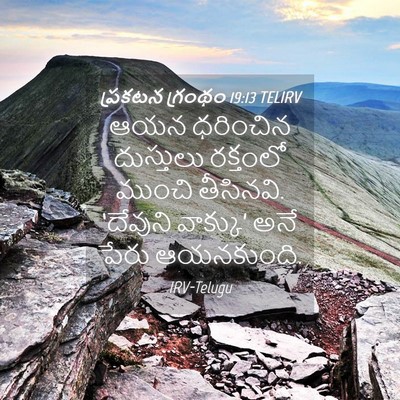 Picture 04 - ప్రకటన గ్రంథం 19:13 TELIRV - ఆయన ధరించిన - Bible Verse Picture