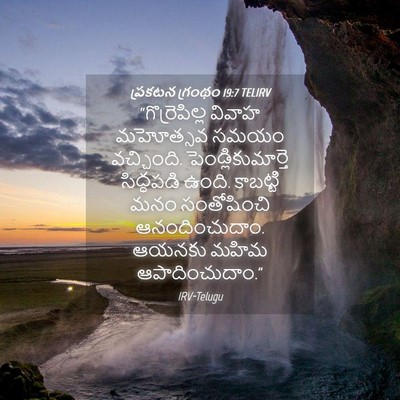 Picture 04 - ప్రకటన గ్రంథం 19:7 TELIRV - “గొర్రెపిల్ల - Bible Verse Picture