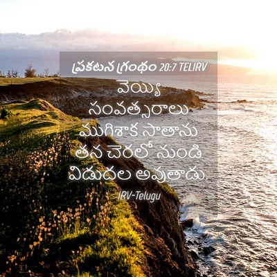 Picture 04 - ప్రకటన గ్రంథం 20:7 TELIRV - వెయ్యి సంవత్సరాలు - Bible Verse Picture
