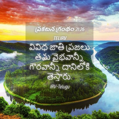 Picture 04 - ప్రకటన గ్రంథం 21:26 TELIRV - వివిధ జాతి ప్రజలు - Bible Verse Picture