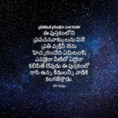 Picture 04 - ప్రకటన గ్రంథం 22:18 TELIRV - ఈ పుస్తకంలోని - Bible Verse Picture