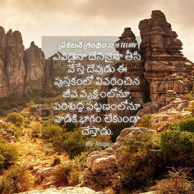 Picture 04 - ప్రకటన గ్రంథం 22:19 TELIRV - ఎవడైనా దేనినైనా - Bible Verse Picture