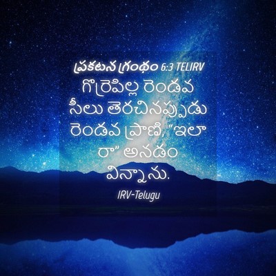 Picture 04 - ప్రకటన గ్రంథం 6:3 TELIRV - గొర్రెపిల్ల రెండవ - Bible Verse Picture