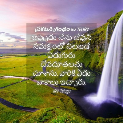 Picture 04 - ప్రకటన గ్రంథం 8:2 TELIRV - అప్పుడు నేను - Bible Verse Picture