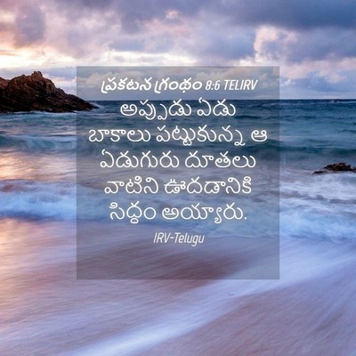 Picture 04 - ప్రకటన గ్రంథం 8:6 TELIRV - అప్పుడు ఏడు - Bible Verse Picture