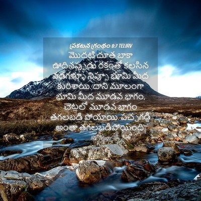 Picture 04 - ప్రకటన గ్రంథం 8:7 TELIRV - మొదటి దూత బాకా - Bible Verse Picture