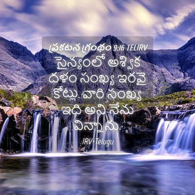 Picture 04 - ప్రకటన గ్రంథం 9:16 TELIRV - సైన్యంలో అశ్విక - Bible Verse Picture