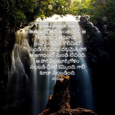 Picture 04 - ప్రకటన గ్రంథం 9:2 TELIRV - అతడు లోతైన, అంతు - Bible Verse Picture