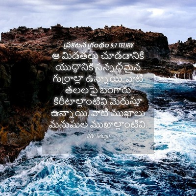 Picture 04 - ప్రకటన గ్రంథం 9:7 TELIRV - ఆ మిడతలు - Bible Verse Picture
