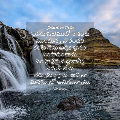 Picture 04 - ప్రసంగి 1:16 TELIRV - “యెరూషలేములో - Bible Verse Picture