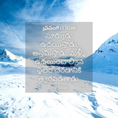 Picture 04 - ప్రసంగి 1:5 TELIRV - సూర్యుడు - Bible Verse Picture