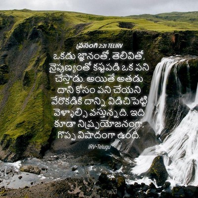 Picture 04 - ప్రసంగి 2:21 TELIRV - ఒకడు జ్ఞానంతో, - Bible Verse Picture