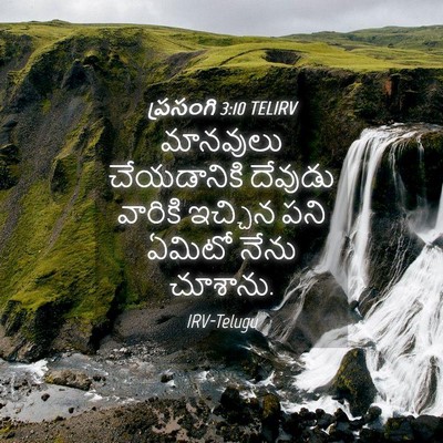Picture 04 - ప్రసంగి 3:10 TELIRV - మానవులు చేయడానికి - Bible Verse Picture
