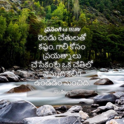 Picture 04 - ప్రసంగి 4:6 TELIRV - రెండు చేతులతో - Bible Verse Picture