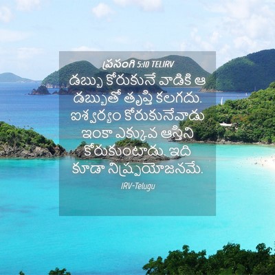 Picture 04 - ప్రసంగి 5:10 TELIRV - డబ్బు కోరుకునే - Bible Verse Picture