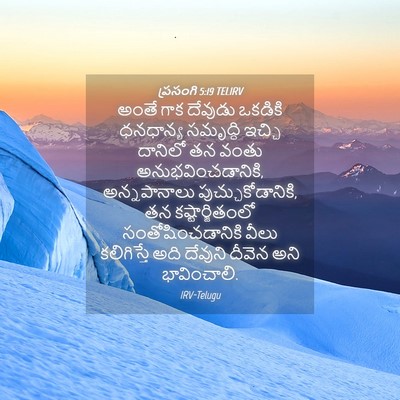 Picture 04 - ప్రసంగి 5:19 TELIRV - అంతే గాక దేవుడు - Bible Verse Picture