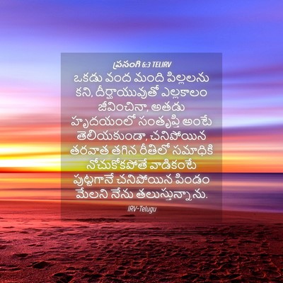 Picture 04 - ప్రసంగి 6:3 TELIRV - ఒకడు వంద మంది - Bible Verse Picture